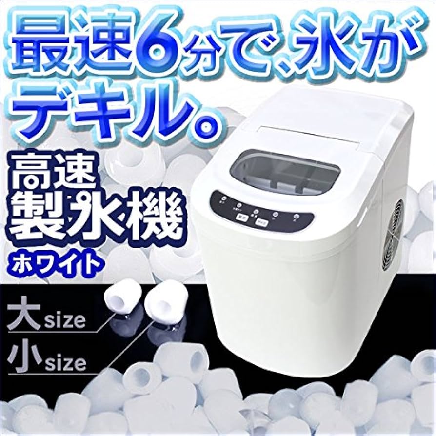 Amazon.co.jp: 高速製氷機 VS-ICE02 ［ホワイト］ : 産業・研究開発用品