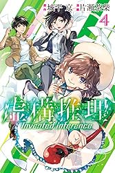 Amazon.co.jp: 虚構推理（2） (月刊少年マガジンR) 電子書籍: 城平京