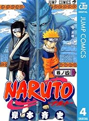 Amazon.co.jp: NARUTO―ナルト― モノクロ版 10 (ジャンプコミックス