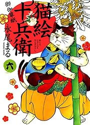 Amazon.co.jp: 猫絵十兵衛 ～御伽草紙～(24) (ねこぱんちコミックス