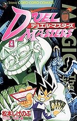 Amazon.co.jp: デュエル・マスターズ（1） (てんとう虫コミックス