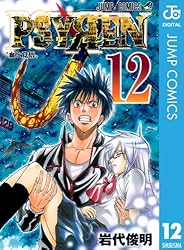 Amazon.co.jp: PSYREN―サイレン― 2 (ジャンプコミックスDIGITAL) 電子