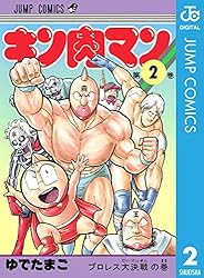 Amazon.co.jp: キン肉マン 88 (ジャンプコミックスDIGITAL) 電子書籍