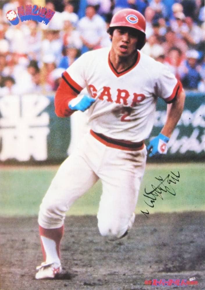 Amazon.co.jp: 広島カープ 高橋慶彦 企業 優勝記念 広島カープ