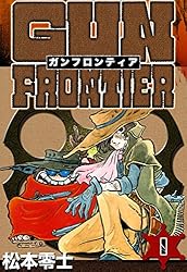 ガンフロンティア （1） | 松本零士 | マンガ | Kindleストア | Amazon