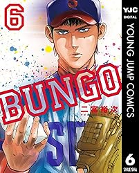BUNGO―ブンゴ― 39 (ヤングジャンプコミックスDIGITAL) | 二宮裕次