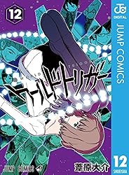 Amazon.co.jp: ワールドトリガー 21 (ジャンプコミックスDIGITAL) 電子