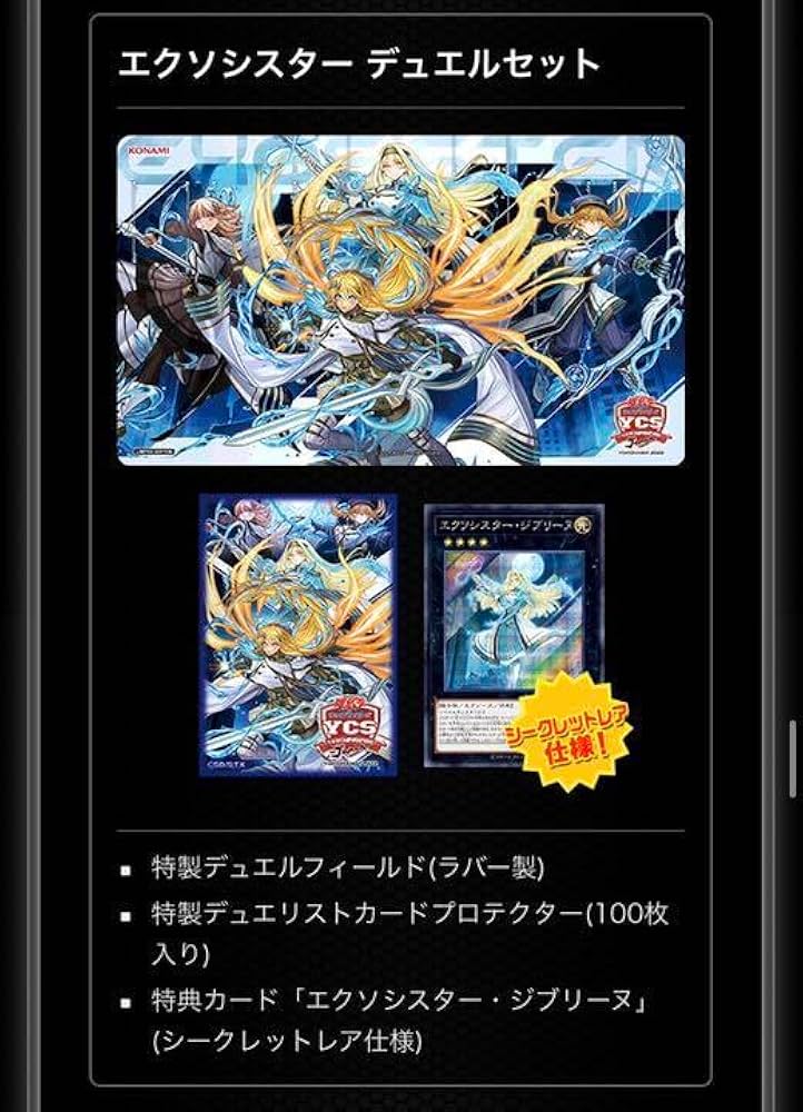 遊戯王 エクソシスター デュエルセット