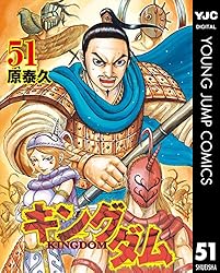 キングダム 75 (ヤングジャンプコミックスDIGITAL) | 原泰久 | 青年