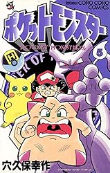 ポケットモンスター（6） | 穴久保幸作 | マンガ | Kindleストア | Amazon
