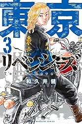 Amazon.co.jp: 東京卍リベンジャーズ（22） (週刊少年マガジン