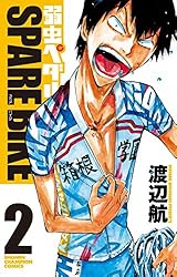 Amazon.co.jp: 弱虫ペダル SPARE BIKE 1 (少年チャンピオン
