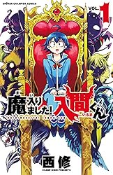 Amazon.co.jp: 魔入りました！入間くん 12 (少年チャンピオン