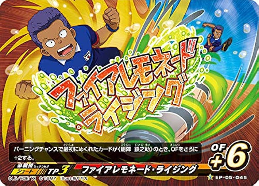 Amazon.co.jp: イナズマイレブン イレブンプレカ EP-05-045 ファイア