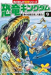 Amazon.co.jp: 恐竜キングダム（10） ティラノサウルスvs