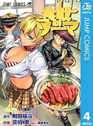 Amazon.co.jp: 食戟のソーマ 19 (ジャンプコミックスDIGITAL) eBook