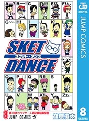 Amazon.co.jp: SKET DANCE モノクロ版 1 (ジャンプコミックスDIGITAL