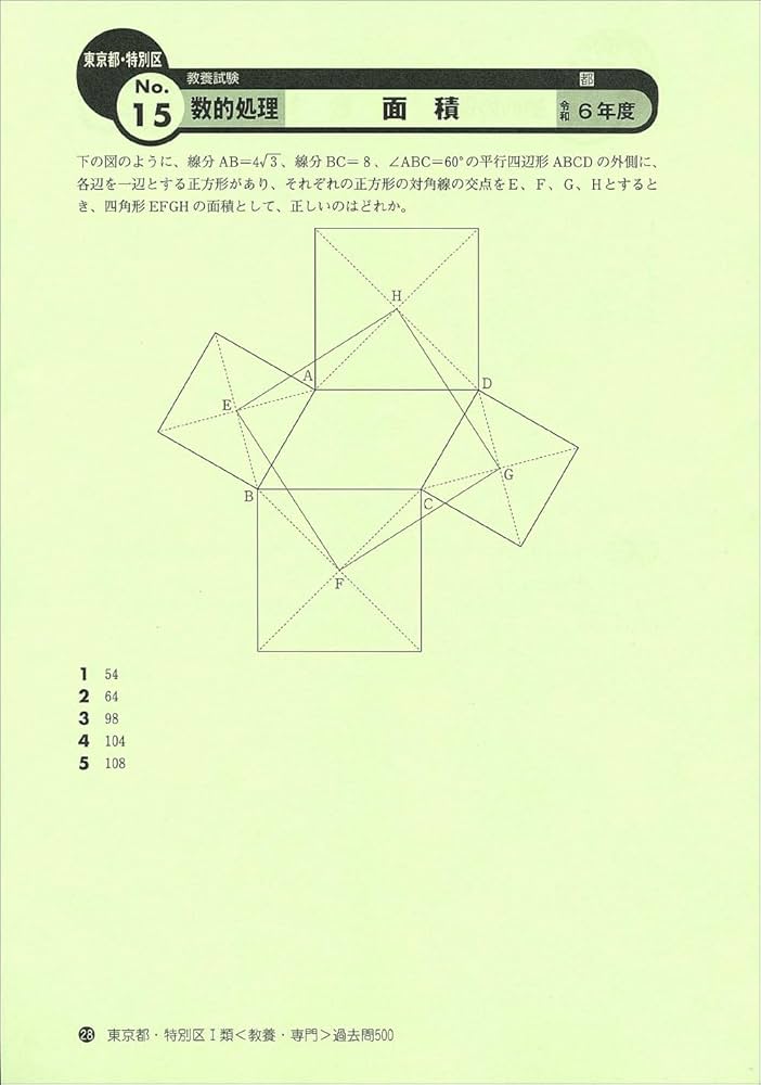 東京都・特別区1類 教養・専門試験 過去問500 2026年度版 (公務員試験