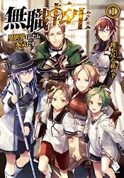 Amazon.co.jp: 無職転生 ～異世界行ったら本気だす～ 26 (MFブックス