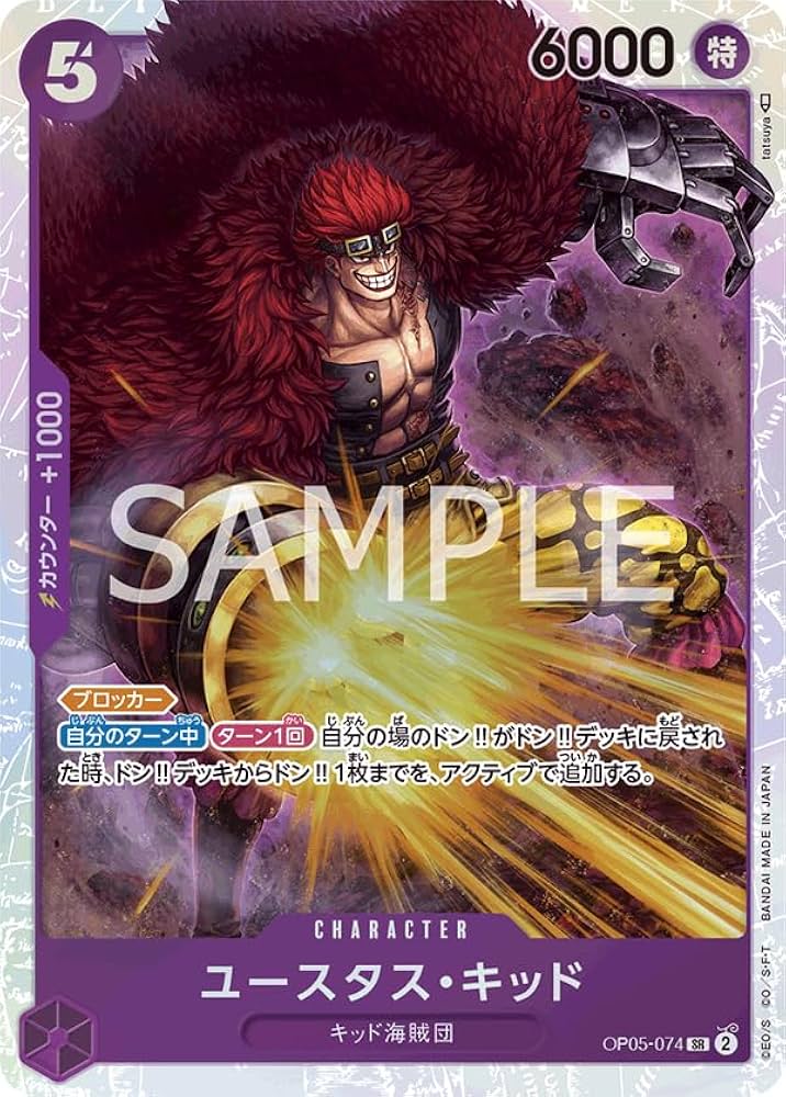 Amazon.co.jp: ワンピースカードゲーム OP05-074 ユースタス・キッド