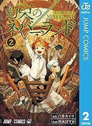 Amazon.co.jp: 約束のネバーランド 17 (ジャンプコミックスDIGITAL