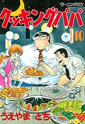 Amazon.co.jp: クッキングパパ（103） (モーニングコミックス