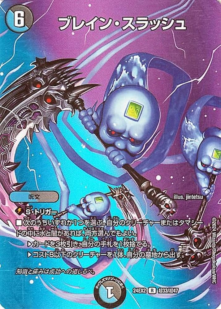 Amazon.co.jp: デュエルマスターズ ブレイン・スラッシュ(デュエキング