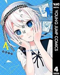 Amazon.co.jp: かぐや様は告らせたい～天才たちの恋愛頭脳戦～ 1