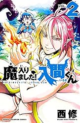 Amazon.co.jp: 魔入りました！入間くん 45 (少年チャンピオン