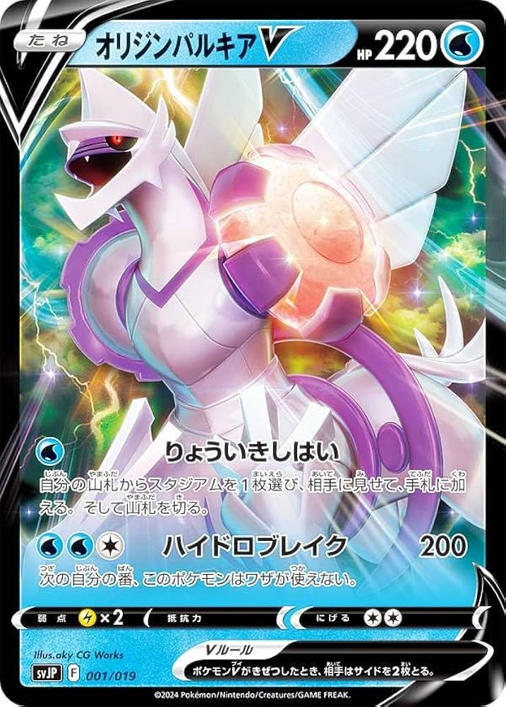 Amazon.co.jp: ポケカ SVJP 001/019 オリジンパルキアV 水 バトル