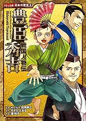 Amazon.co.jp: コミック版 日本の歴史 戦国人物伝 織田信長 eBook