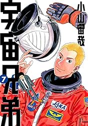 宇宙兄弟（42） (モーニングコミックス) | 小山宙哉 | 青年マンガ