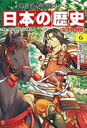 日本の歴史(16)【電子特別版】 多様化する社会 平成時代～令和 日本の