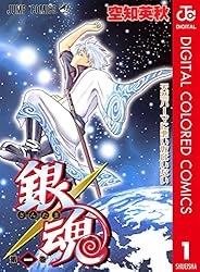 Amazon.co.jp: 銀魂 カラー版 14 (ジャンプコミックスDIGITAL) 電子