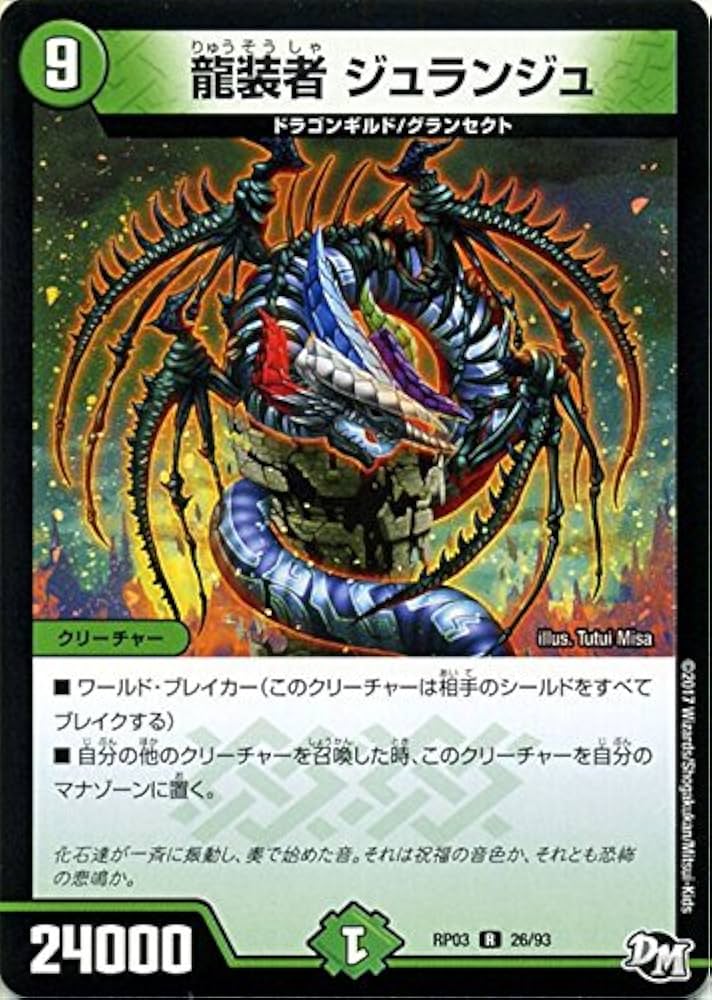 Amazon.co.jp: デュエルマスターズ 龍装者 ジュランジュ（レア） 気分