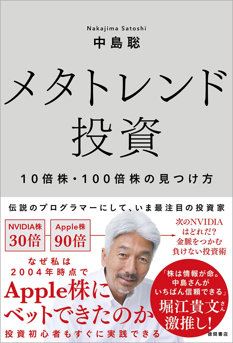 OneMall provides Amazon jp products: メタトレンド投資 10倍株