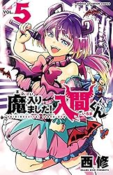 Amazon.co.jp: 魔入りました！入間くん 43 (少年チャンピオン