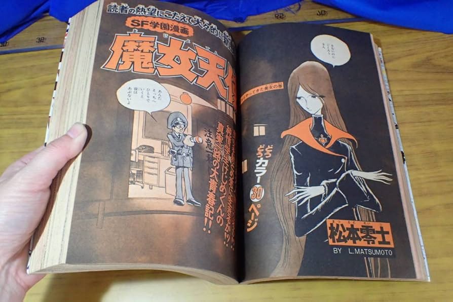 Amazon.co.jp: AF273サ月刊少年マガジン 1978年1月号 松本零士「魔女