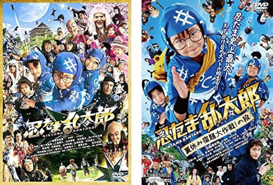 Amazon.co.jp: 忍たま乱太郎 + 夏休み宿題大作戦!の段 [レンタル落ち