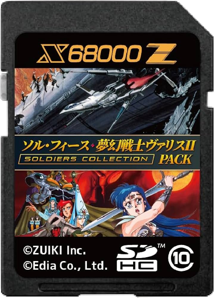 Amazon.co.jp: ソル・フィース・夢幻戦士ヴァリスII PACK : おもちゃ