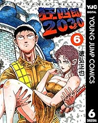 狂四郎2030 14 (ヤングジャンプコミックスDIGITAL) | 徳弘正也 | 青年