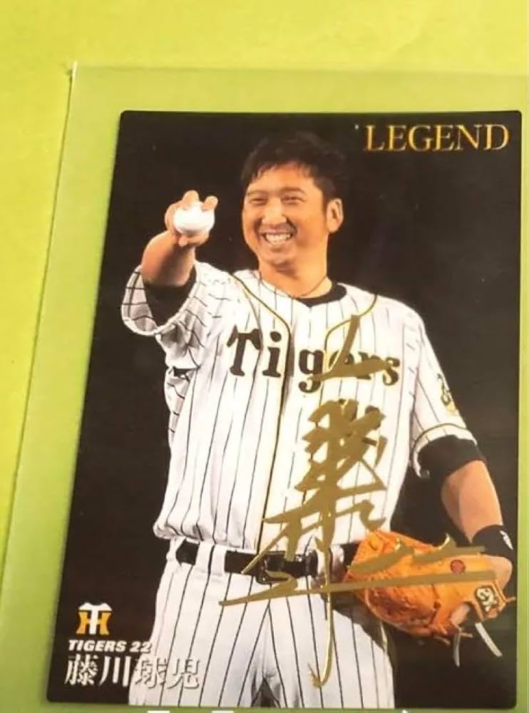 Amazon.co.jp: プロ野球チップス 2021 レジェンド サイン入り 藤川球児