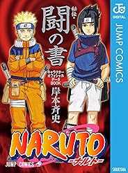 Amazon.co.jp: NARUTO―ナルト―［秘伝・闘の書］ キャラクター