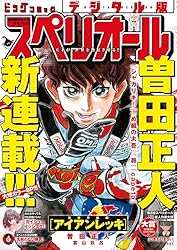 ビッグコミックスペリオール 2020年11号（2020年5月8日発売） [雑誌
