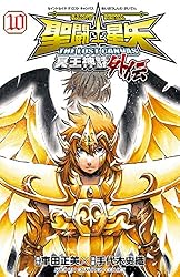 Amazon.co.jp: 聖闘士星矢 THE LOST CANVAS 冥王神話外伝 1 (少年