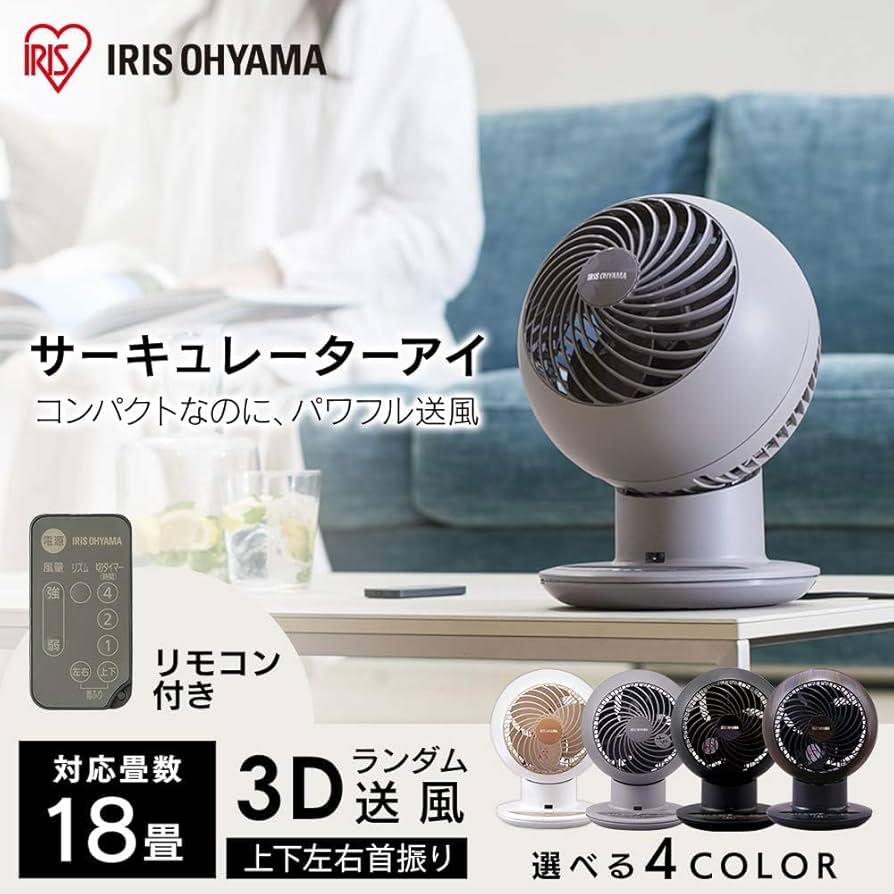 Amazon | アイリスオーヤマ サーキュレータアイ 18畳 上下左右首振り