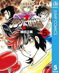 Amazon.co.jp: リングにかけろ1 18 (ジャンプコミックスDIGITAL) 電子