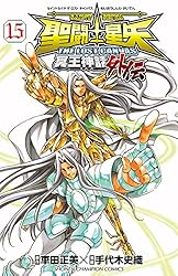 Amazon.co.jp: 聖闘士星矢 THE LOST CANVAS 冥王神話外伝 1 (少年