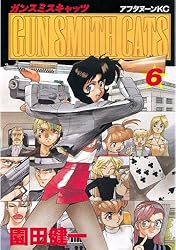 Amazon.co.jp: GUN SMITH CATS（4） (アフタヌーン