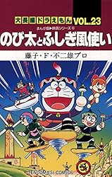 Amazon.co.jp: 大長編ドラえもん5 のび太の魔界大冒険 (てんとう虫